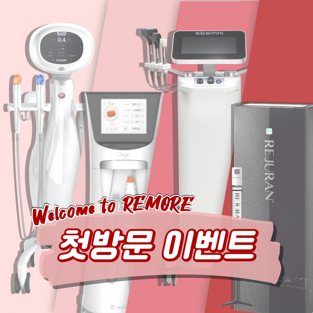 첫방문 이벤트