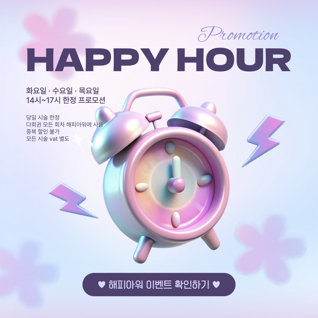 해피아워 찬스