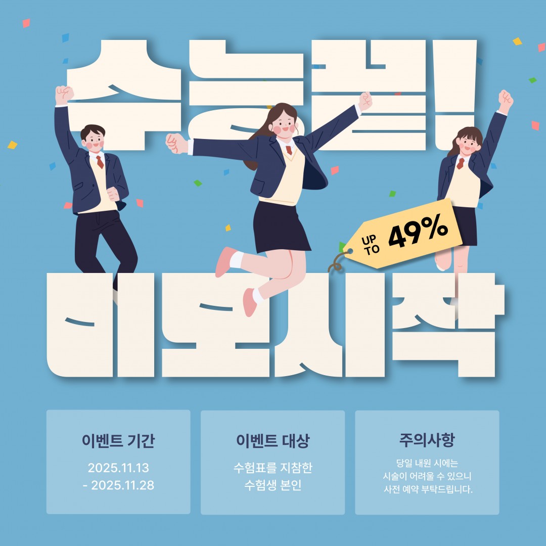 2026 수능 이벤트